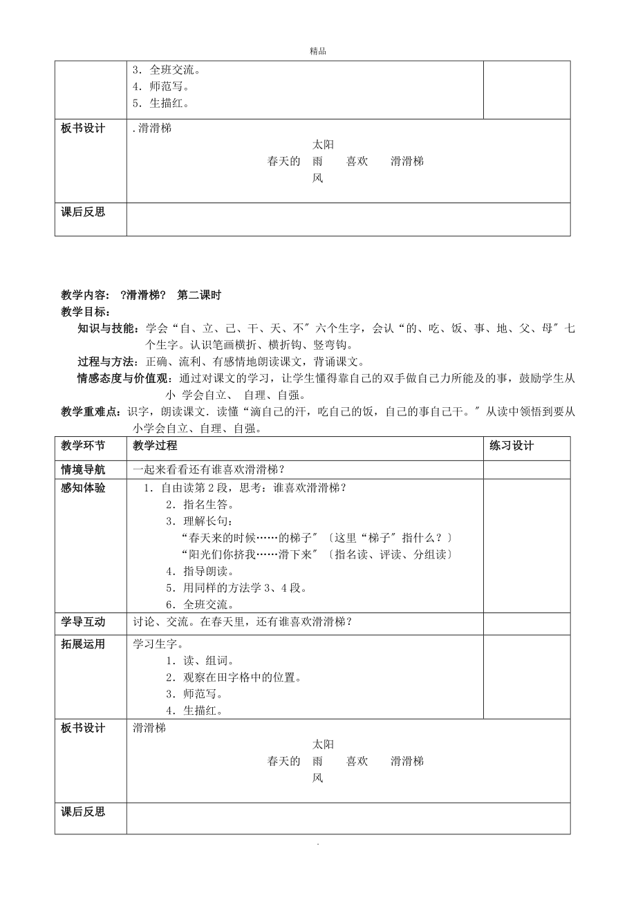 鄂教版小学一年级语文下册教案全册_第4页