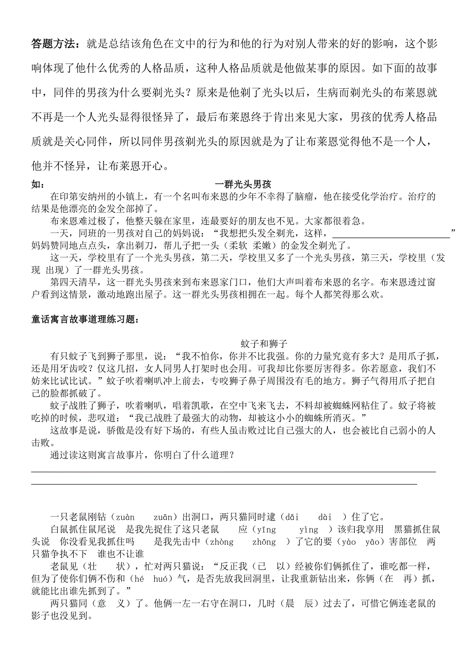 小学四年级阅读童话寓言道理的理解_第4页