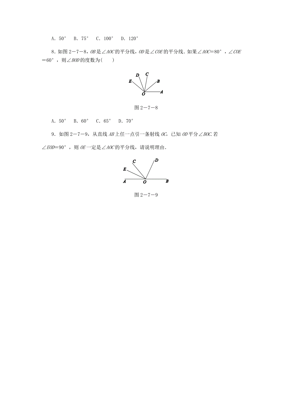 精校版【冀教版】七年级数学上册第二章几何图形的初步认识2.7角的和与差第1课时同步训练_第3页