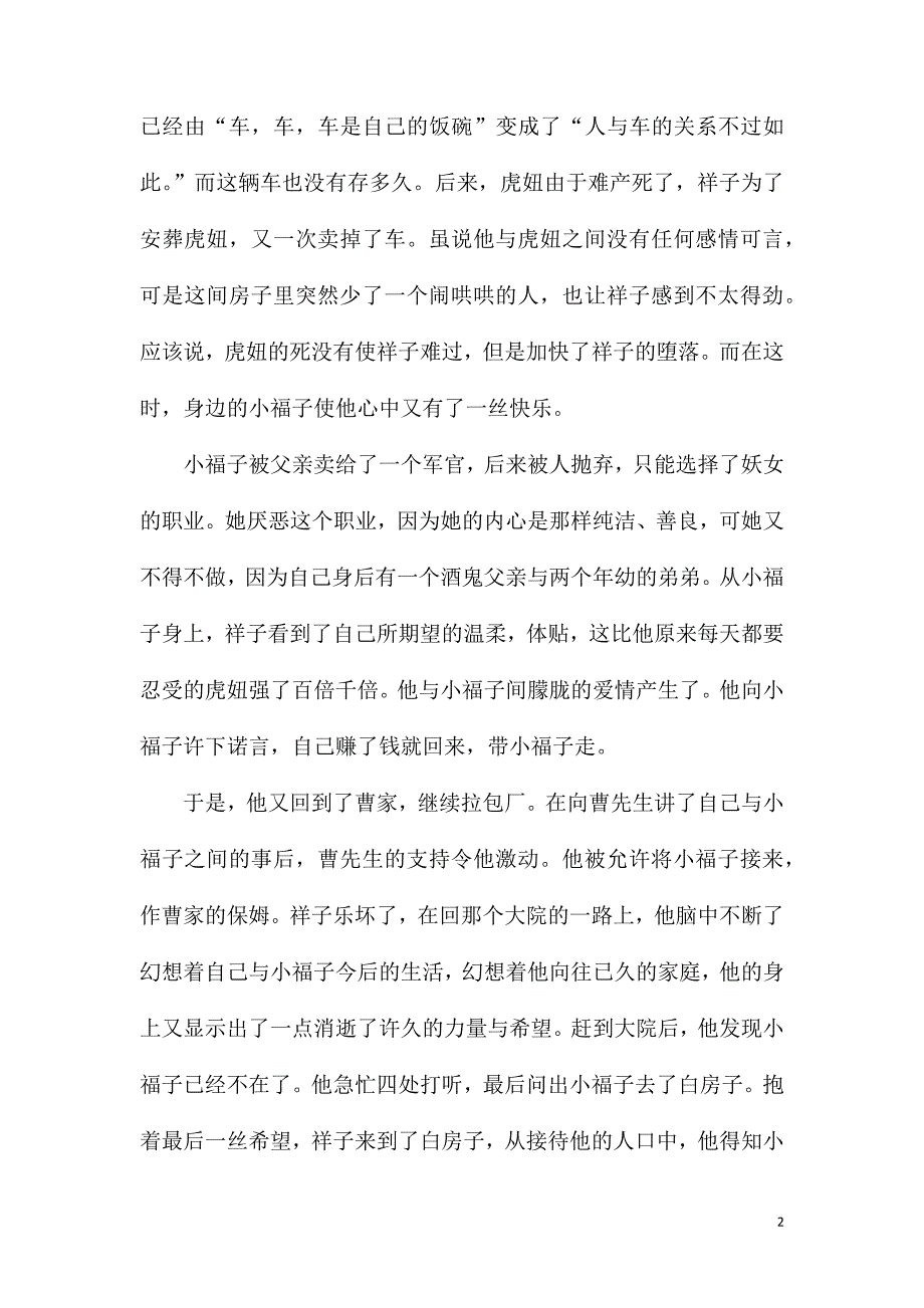 骆驼祥子高三读后感800字作文.doc_第2页