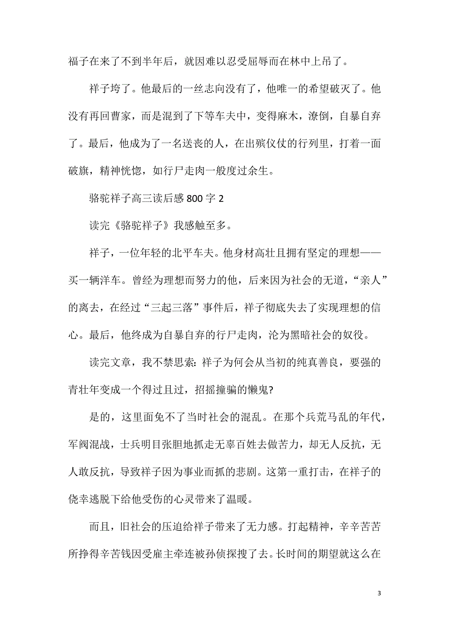 骆驼祥子高三读后感800字作文.doc_第3页