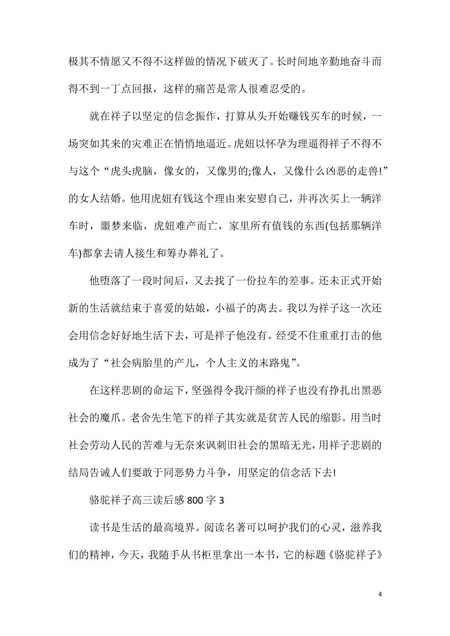 骆驼祥子高三读后感800字作文.doc_第4页