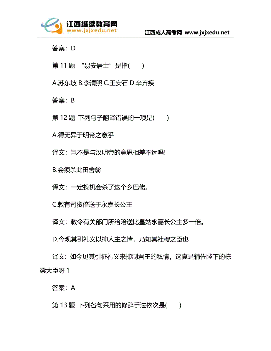 2017年成人高考专升本大学语文考试模拟试题及答案.docx_第4页