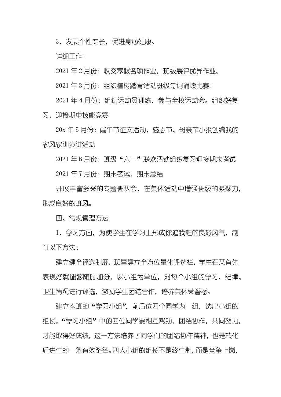 班主任工作计划五年级下学期范本_第3页