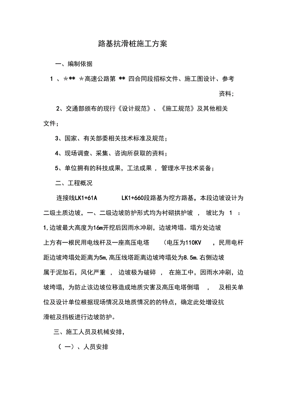 路基抗滑桩施工方案完整_第2页