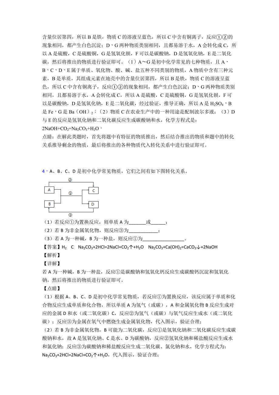 苏州平江中学中考二轮复习化学推断题专题训练(含答案).doc_第3页