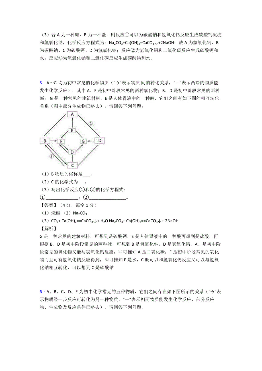 苏州平江中学中考二轮复习化学推断题专题训练(含答案).doc_第4页