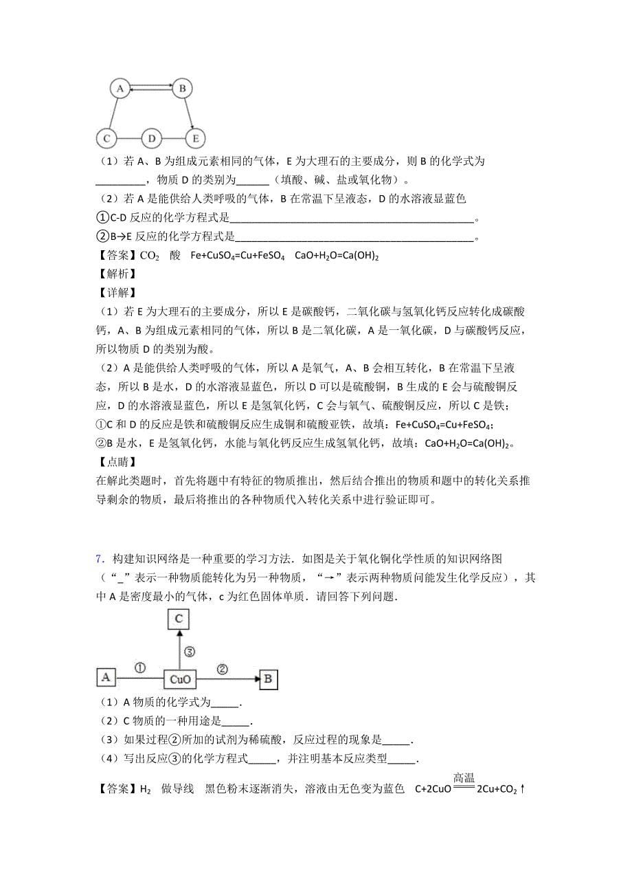 苏州平江中学中考二轮复习化学推断题专题训练(含答案).doc_第5页