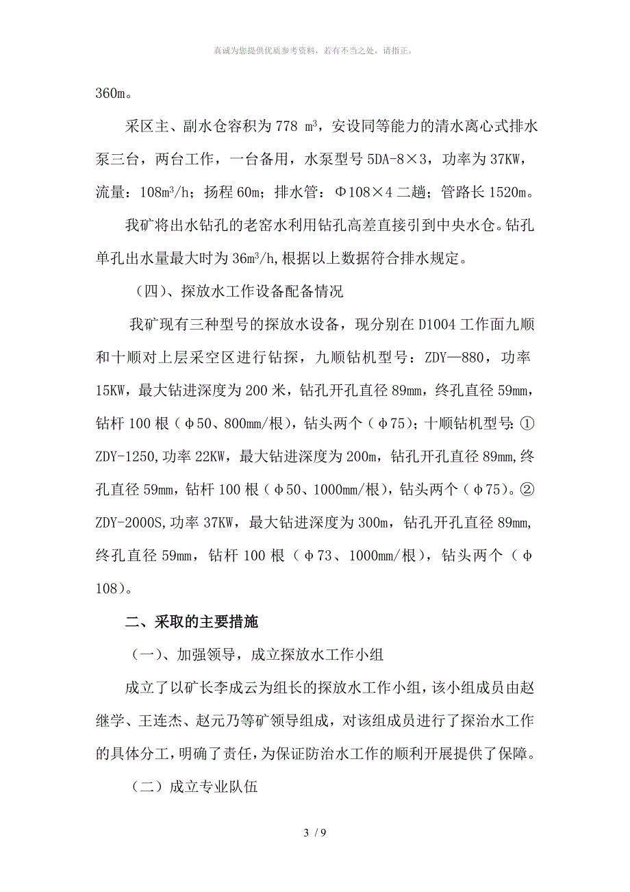 04探放水总结_第3页