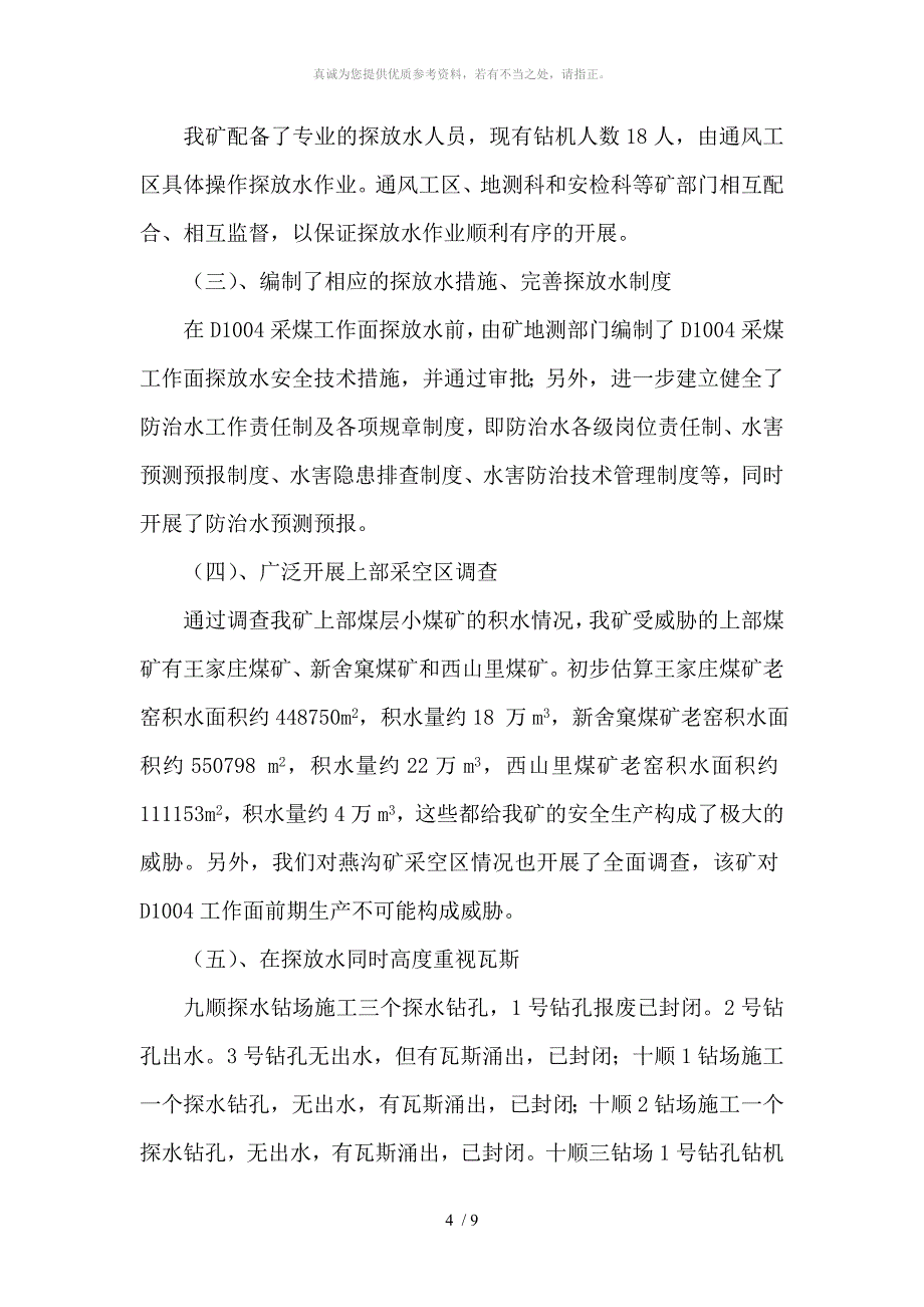 04探放水总结_第4页