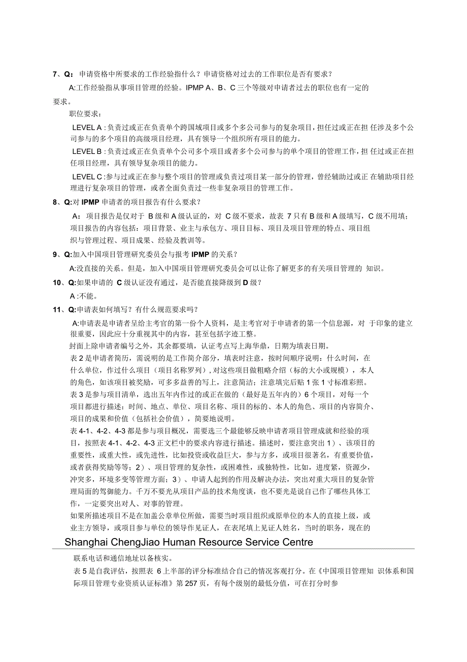 国际项目管理专业资质认证IPMP常见问题解答_第3页