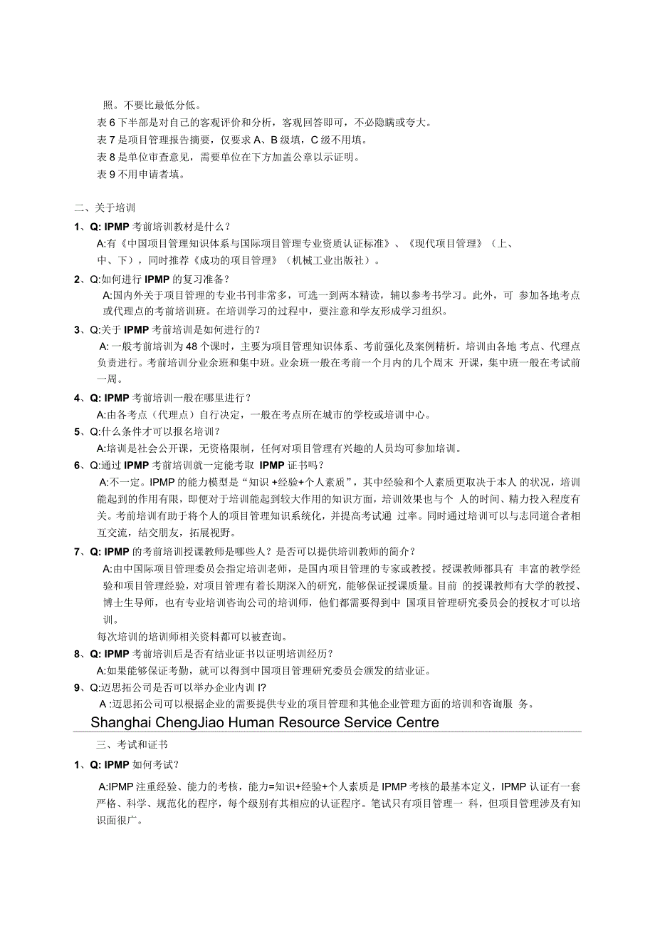 国际项目管理专业资质认证IPMP常见问题解答_第4页