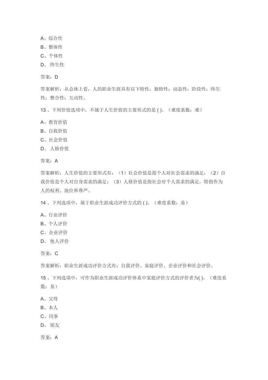 电大职业生涯规划1答案_第5页