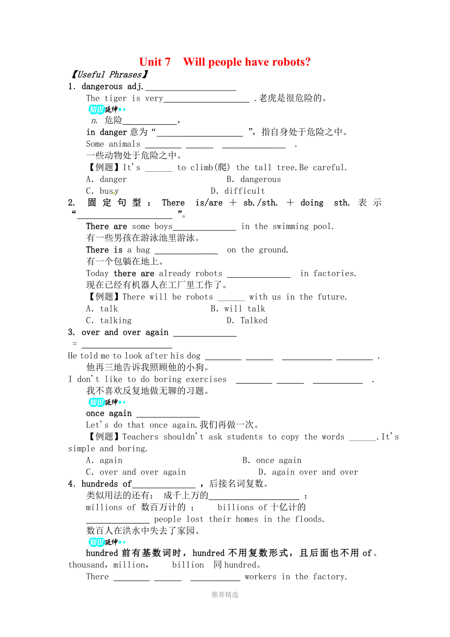 人教新目标八年级英语unit7-will-people-have-robots导学案_第1页