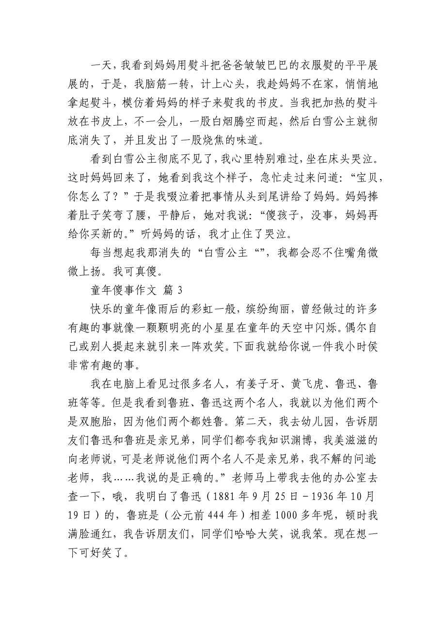 童年傻事中小学生优秀一等奖满分话题作文日记(主题国旗下演讲稿)(通用55篇).docx_第2页