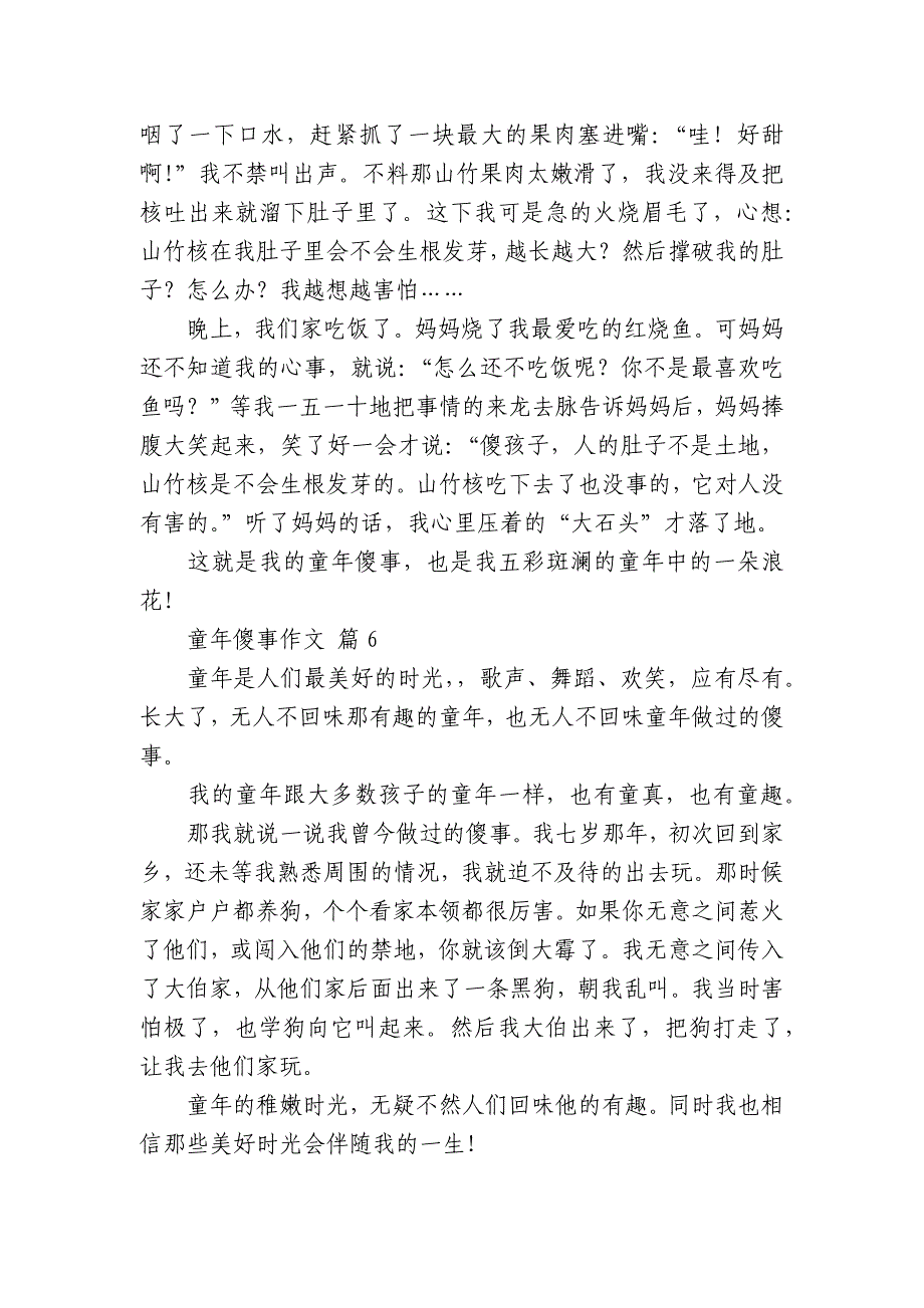 童年傻事中小学生优秀一等奖满分话题作文日记(主题国旗下演讲稿)(通用55篇).docx_第4页