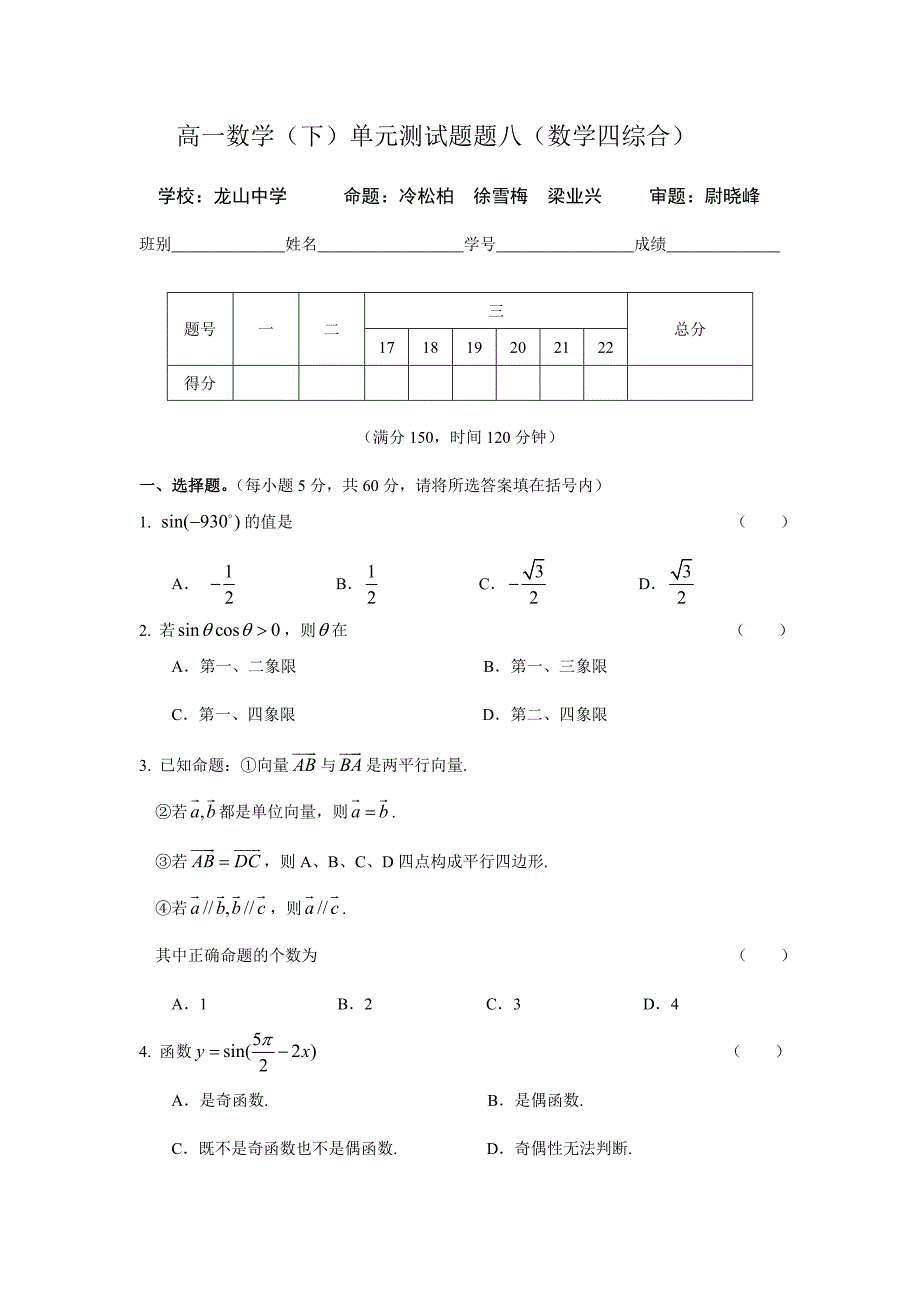 19高一数学（下）必修4综合_第1页