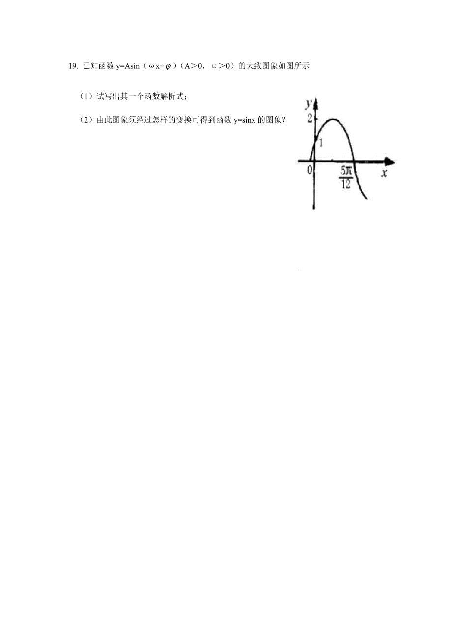 19高一数学（下）必修4综合_第5页