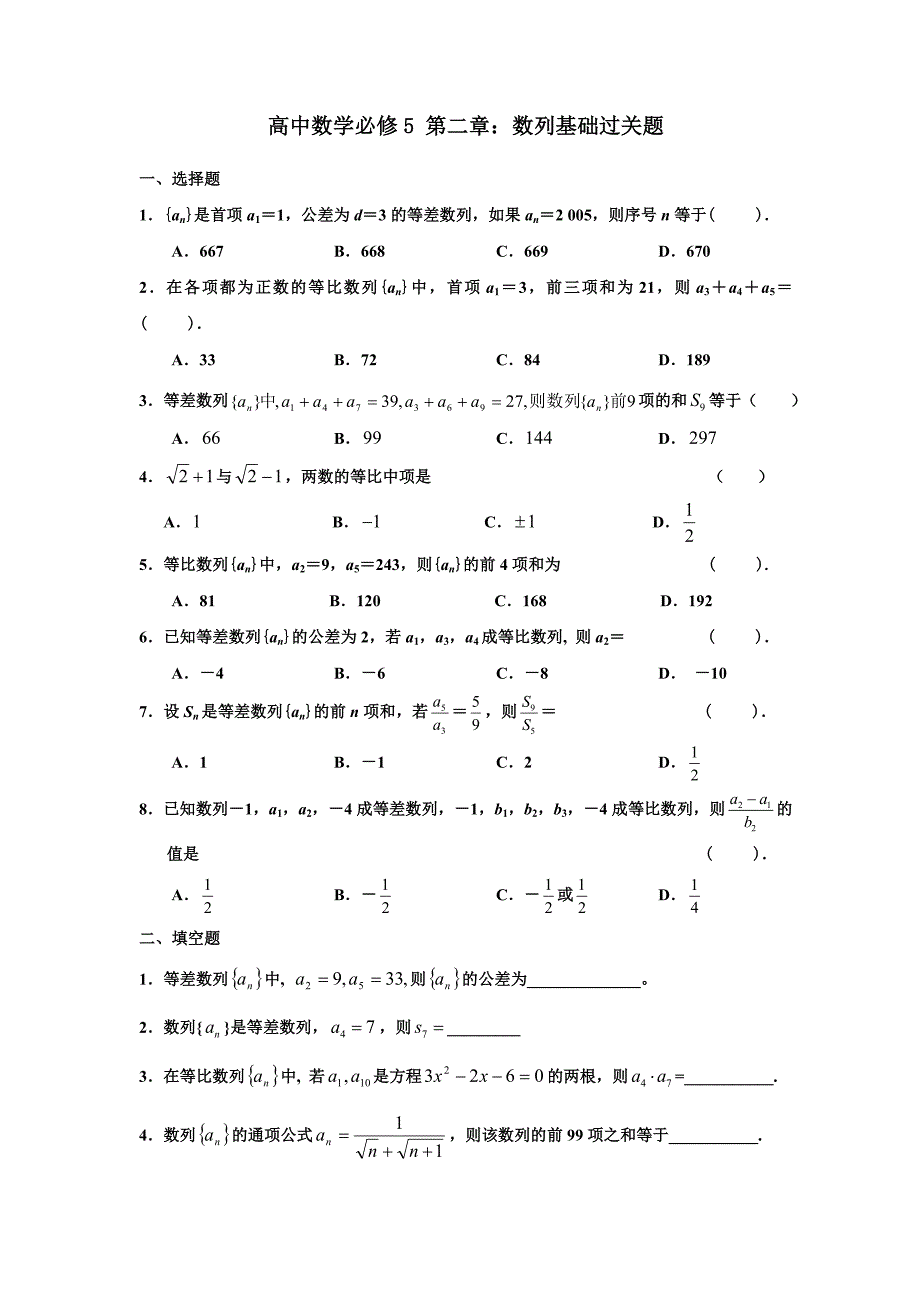 高中数学必修5_第二章：数列基础过关题.doc_第1页