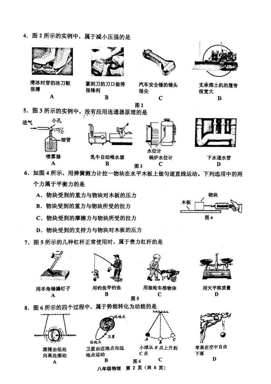 天津市部分区2017-2018学年度第二学期期末考试八年级物理(扫描版).doc_第2页