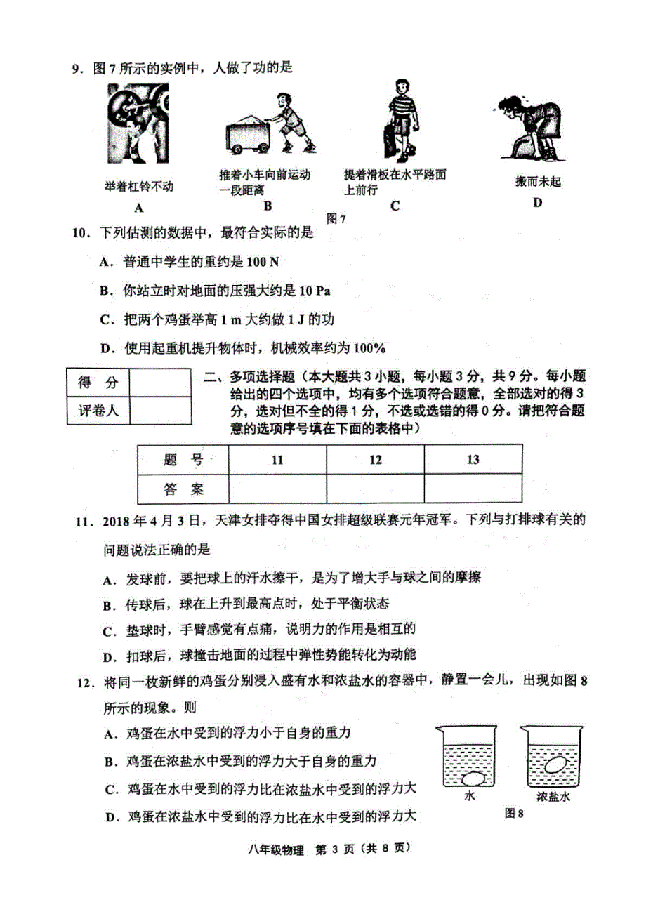 天津市部分区2017-2018学年度第二学期期末考试八年级物理(扫描版).doc_第3页