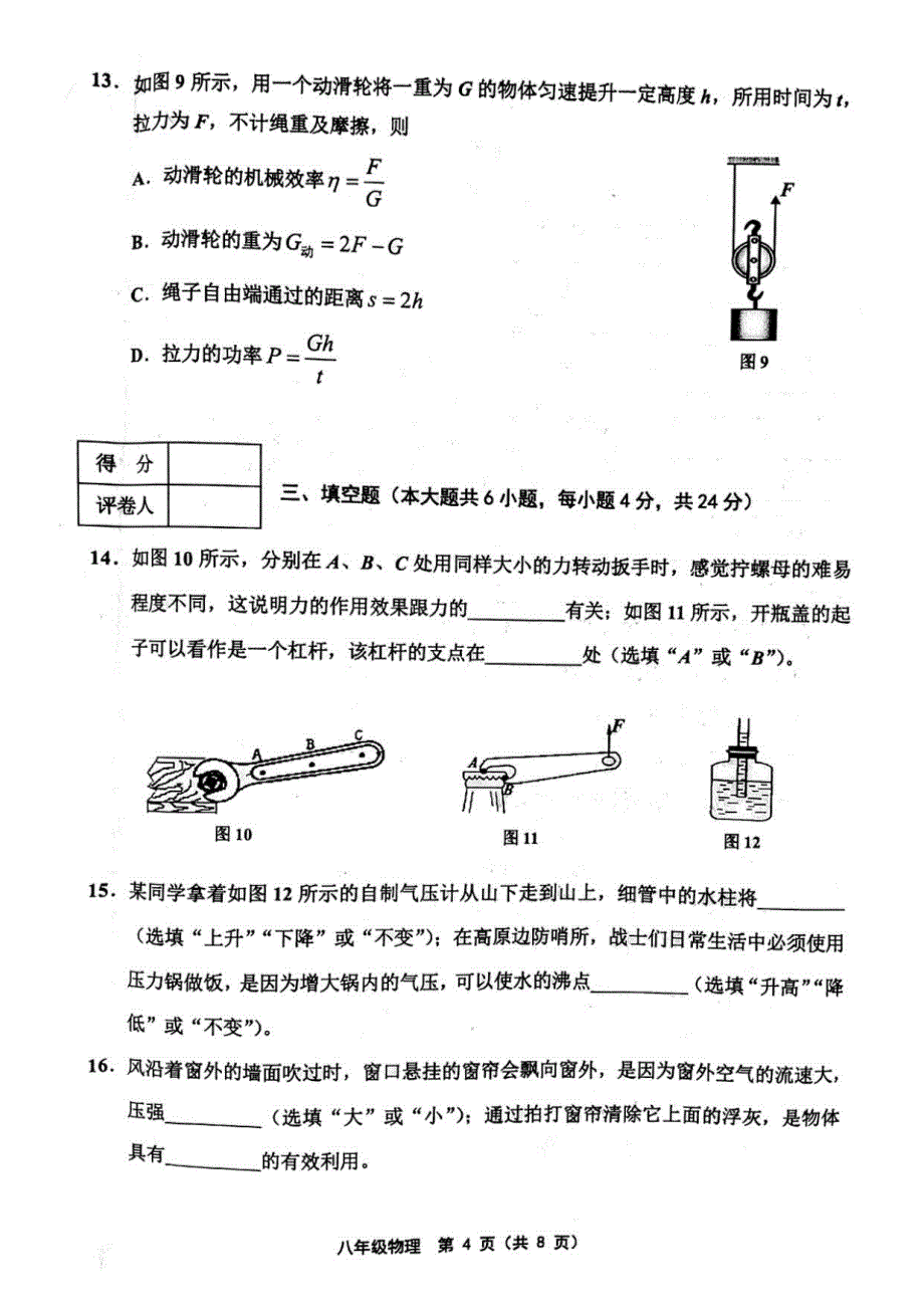 天津市部分区2017-2018学年度第二学期期末考试八年级物理(扫描版).doc_第4页