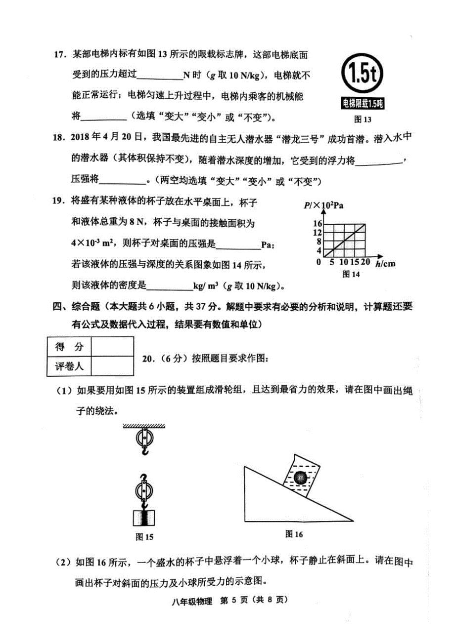 天津市部分区2017-2018学年度第二学期期末考试八年级物理(扫描版).doc_第5页