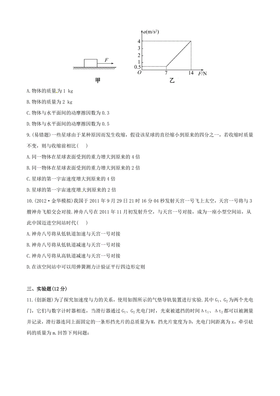 浙江省2013年高考物理 能力突破 单元评估检测(二)_第3页