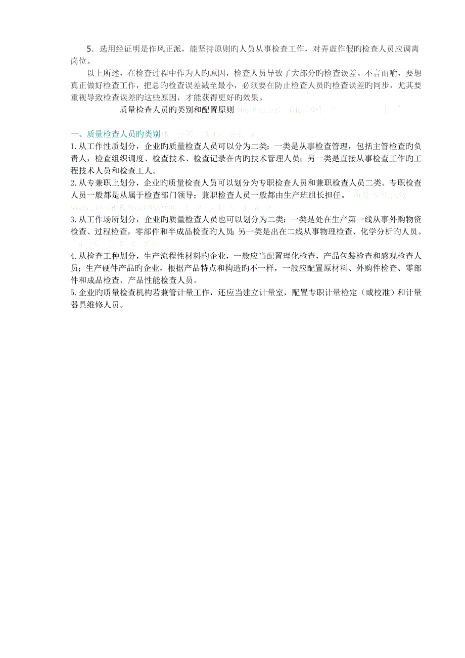 质检人员检验误差的特点及防止措施精_第3页