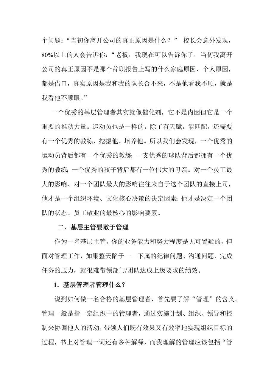 怎样做一名敢管会管理的基层主管_第5页