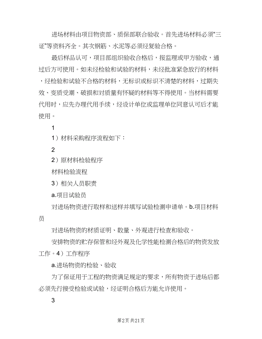 材料进场管理制度格式版（10篇）_第2页