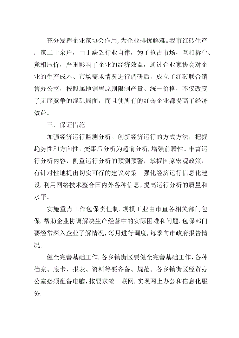 某年民营经济上半年工作总结.doc_第3页