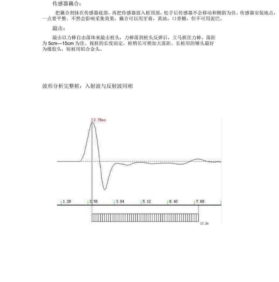 低应变法检测桩身完整性_第2页