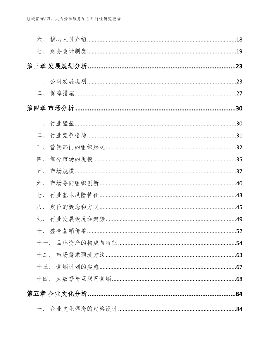 四川人力资源服务项目可行性研究报告_第3页