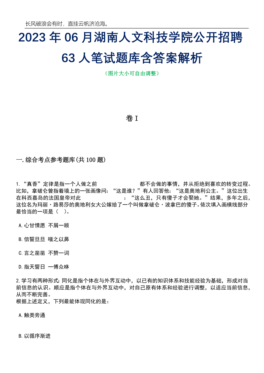 2023年06月湖南人文科技学院公开招聘63人笔试题库含答案详解析_第1页