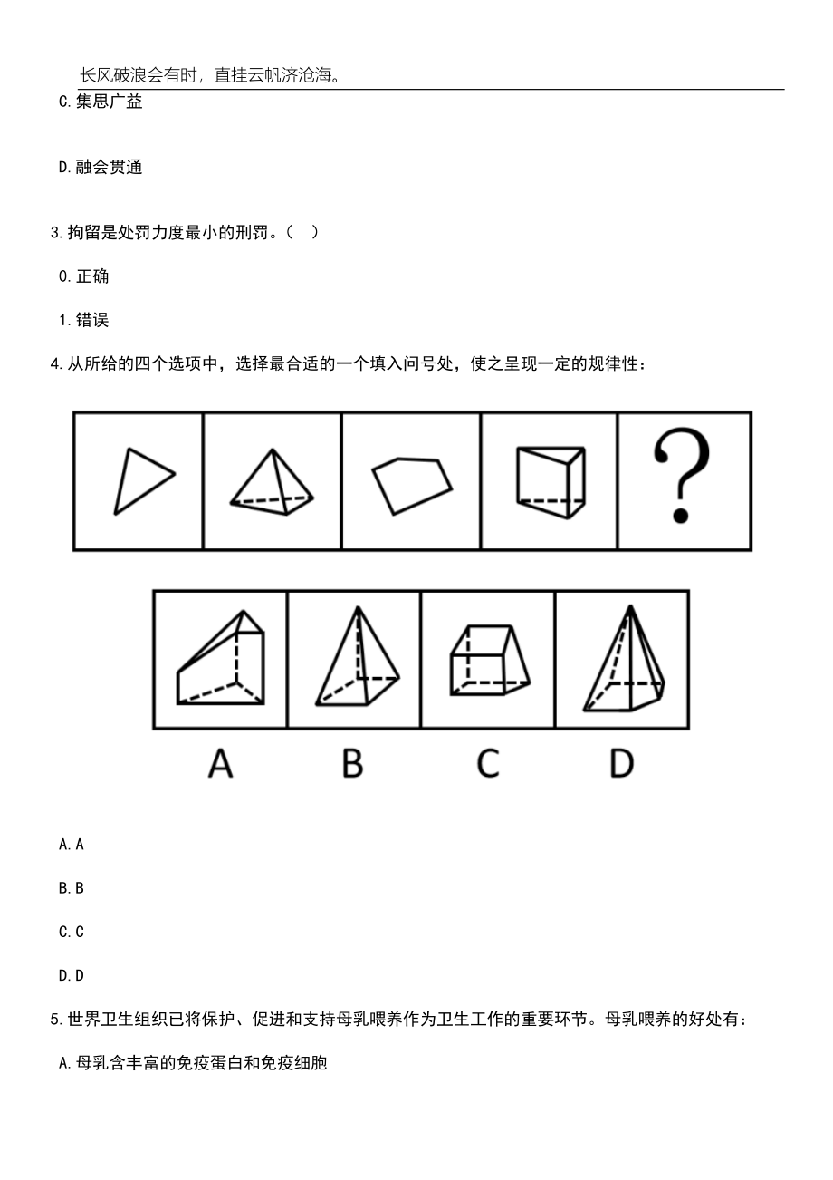 2023年06月湖南人文科技学院公开招聘63人笔试题库含答案详解析_第2页