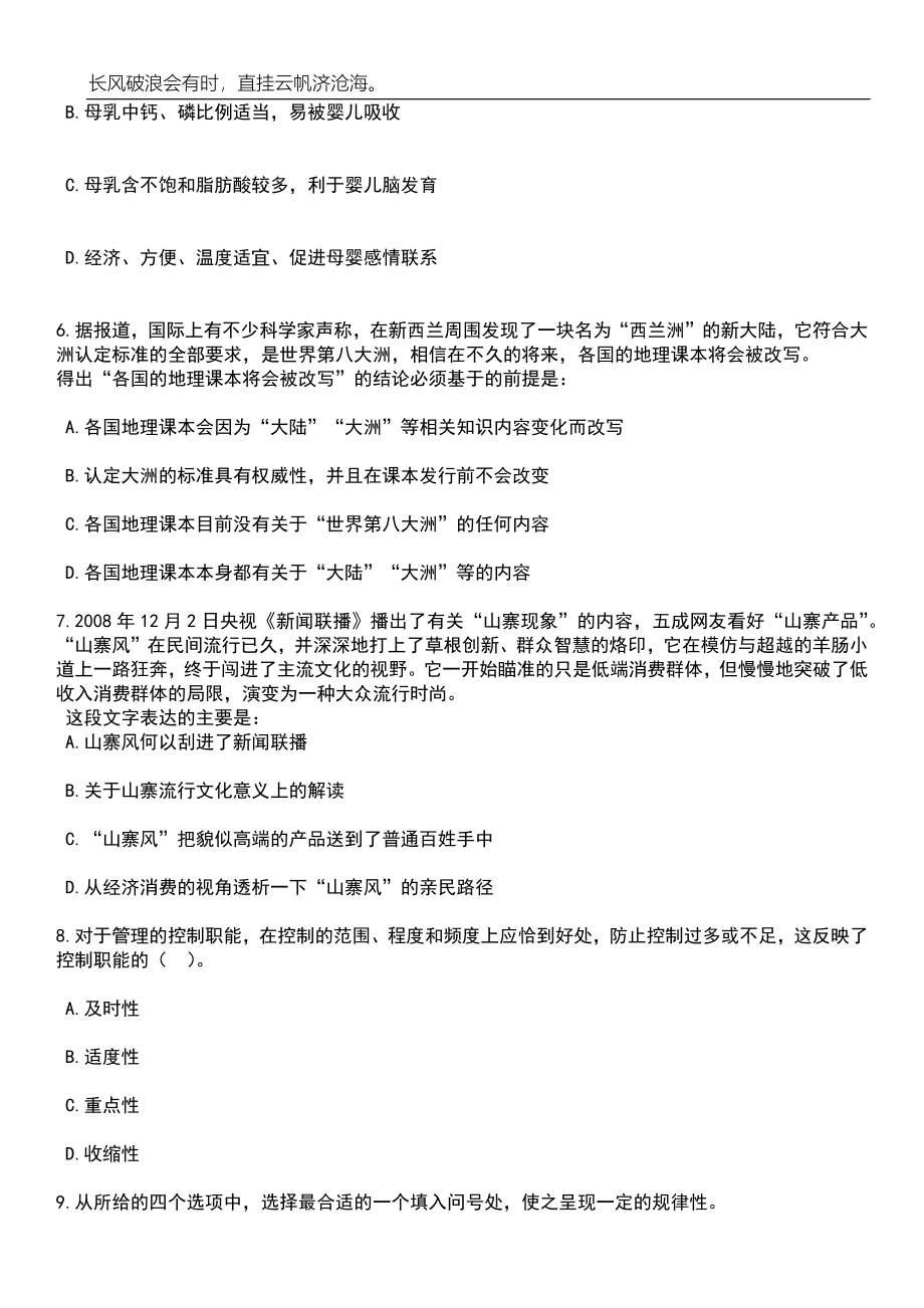 2023年06月湖南人文科技学院公开招聘63人笔试题库含答案详解析_第3页