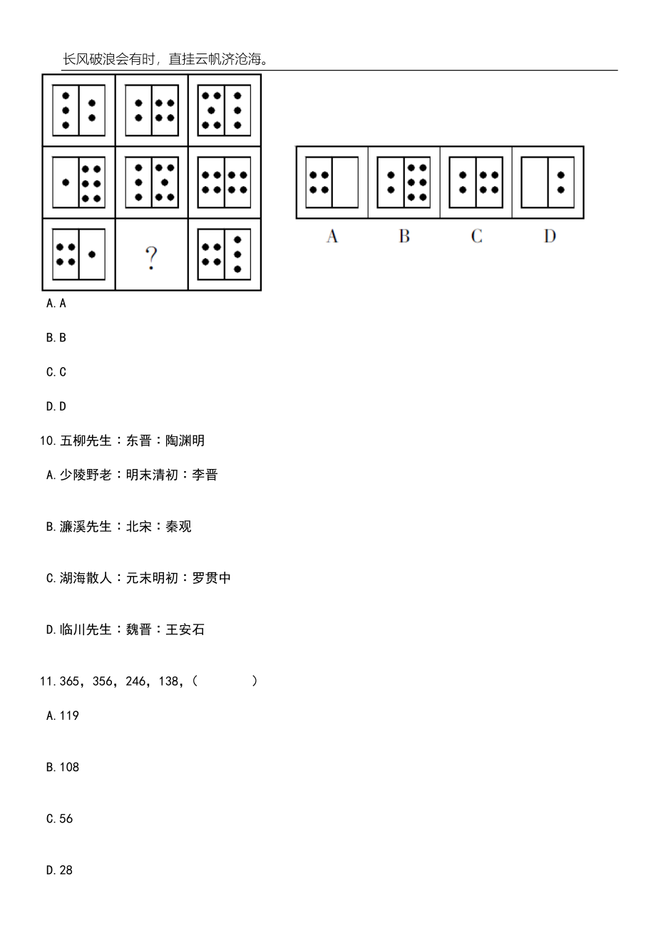 2023年06月湖南人文科技学院公开招聘63人笔试题库含答案详解析_第4页