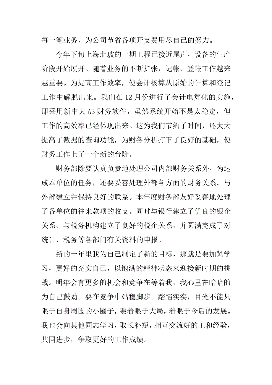 2023年企业会计人员年终工作总结2023年7篇_第5页