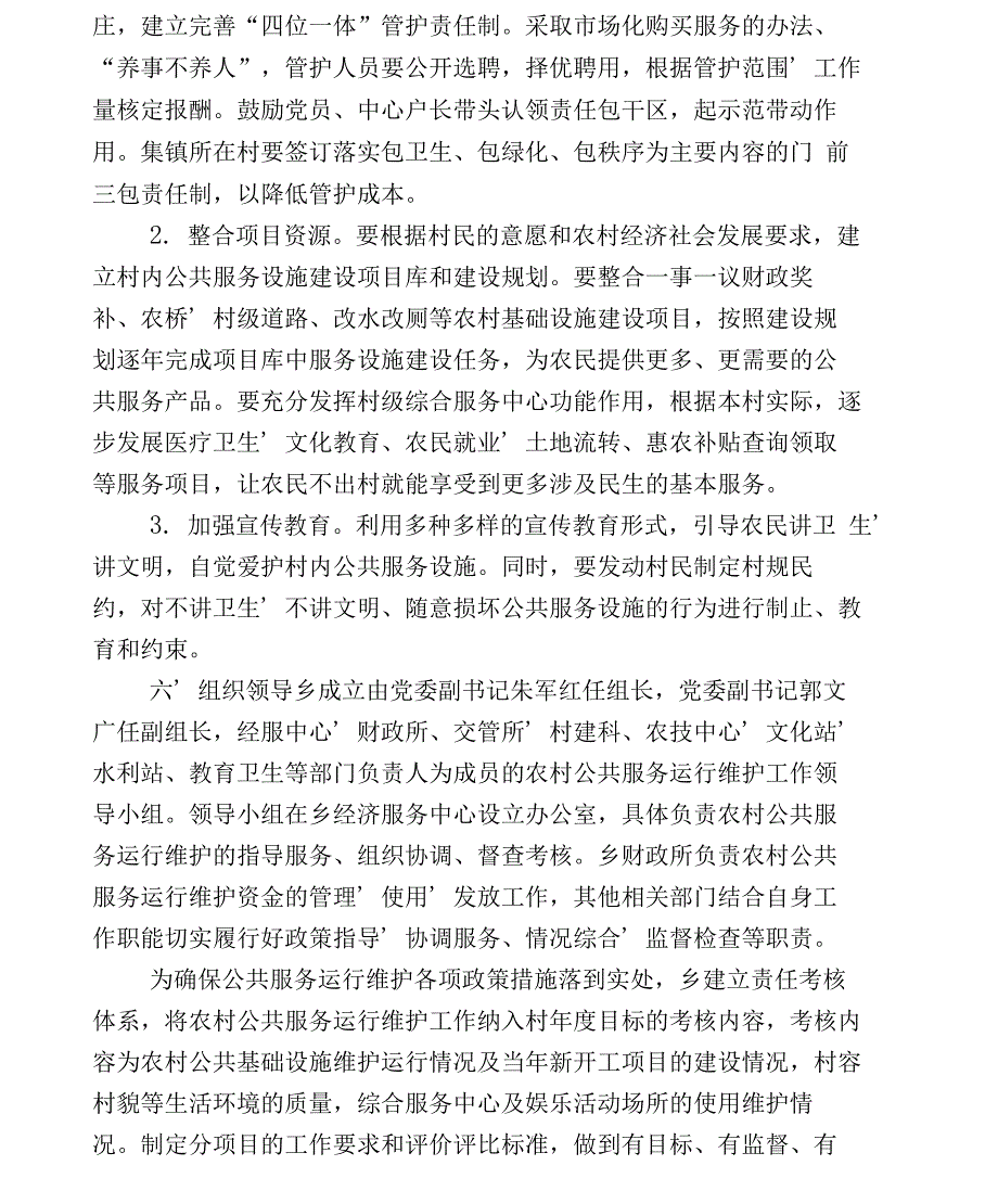 公共服务维护机制落实方案_第3页