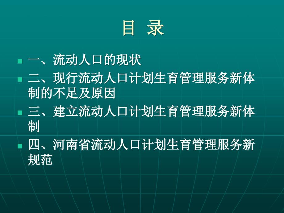 流动人口计划生育管理与服务_第2页