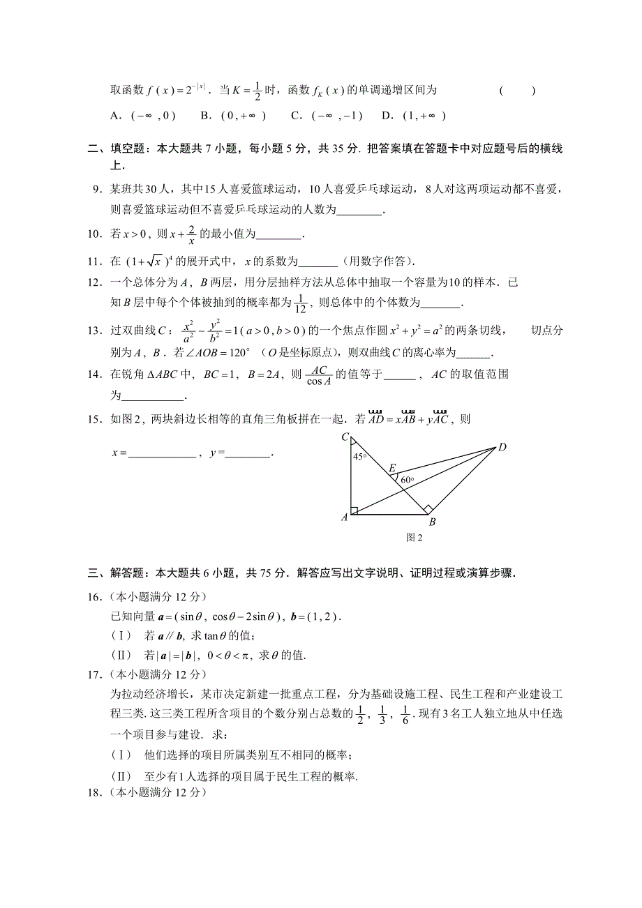 湖南高考数学(文科)试题(试题答案分排版)_第2页