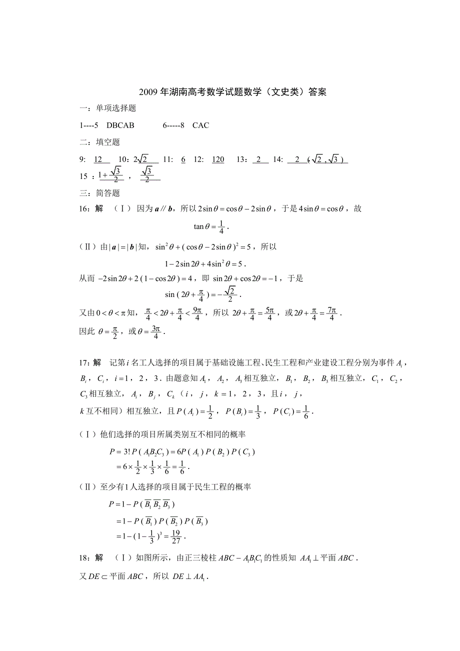 湖南高考数学(文科)试题(试题答案分排版)_第4页
