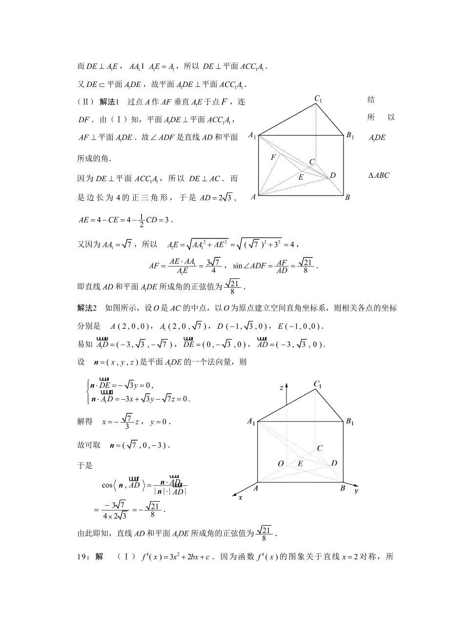 湖南高考数学(文科)试题(试题答案分排版)_第5页