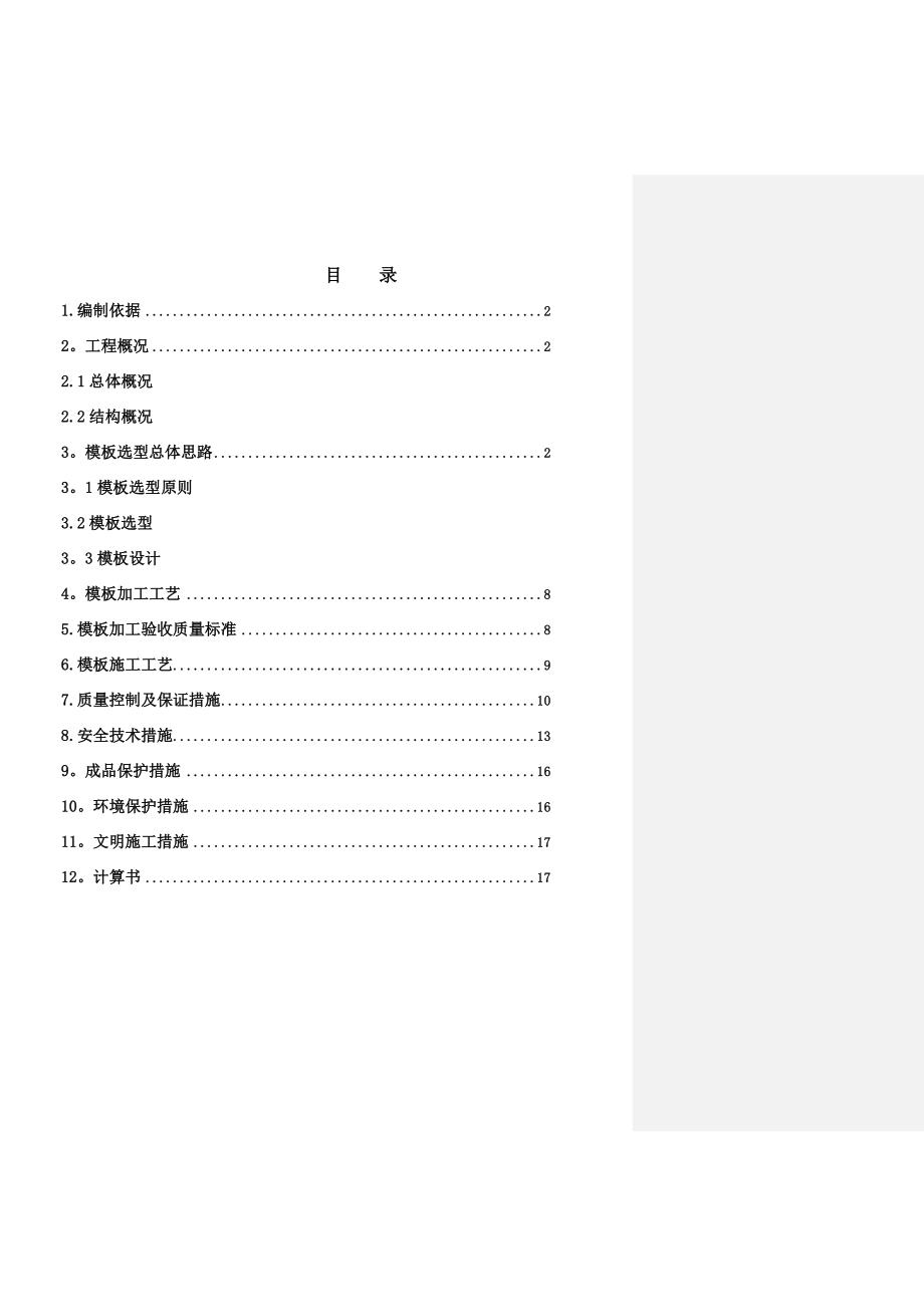 【建筑施工方案】准油股份模板施工方案_第1页