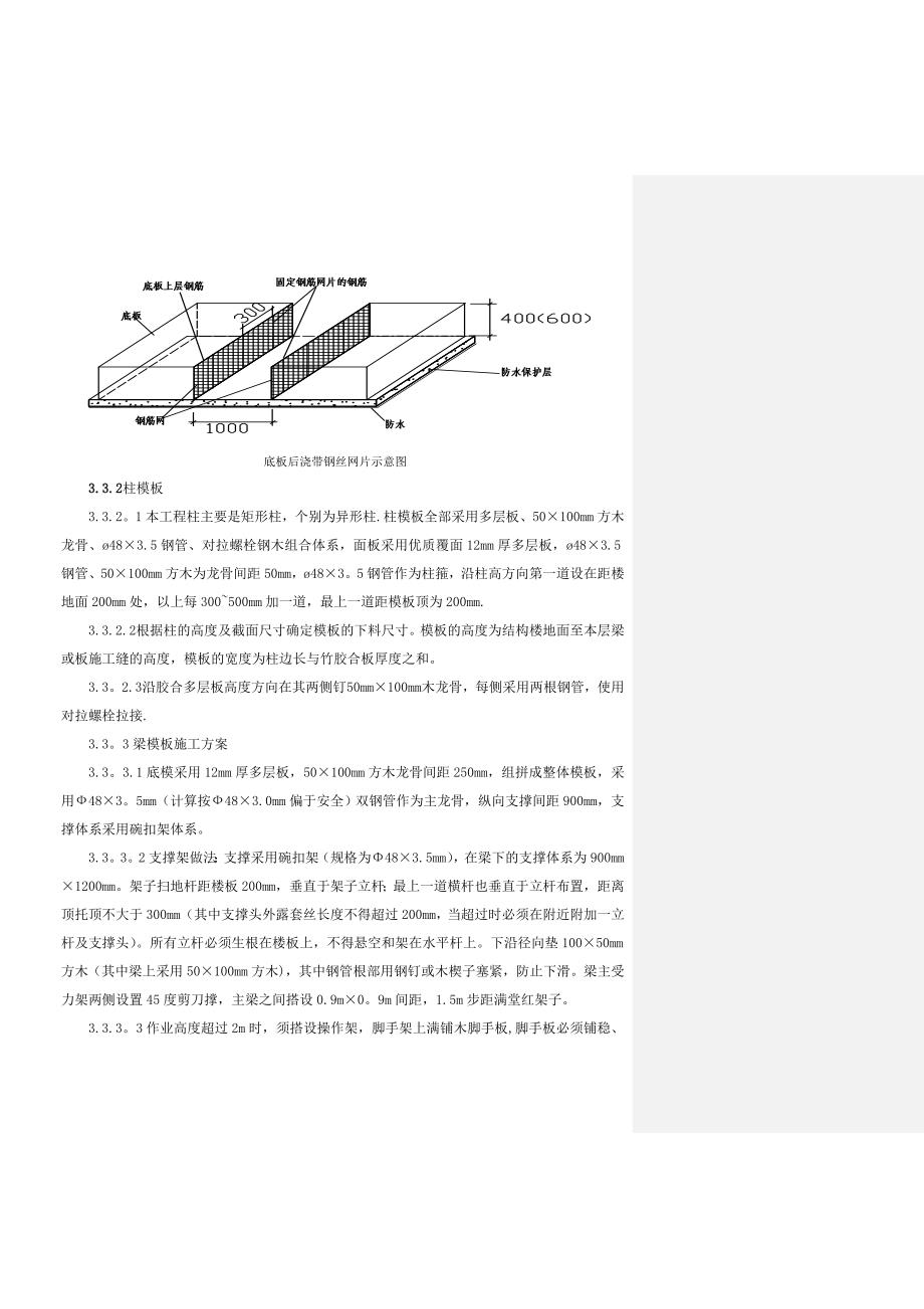 【建筑施工方案】准油股份模板施工方案_第4页