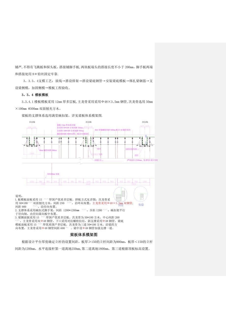 【建筑施工方案】准油股份模板施工方案_第5页