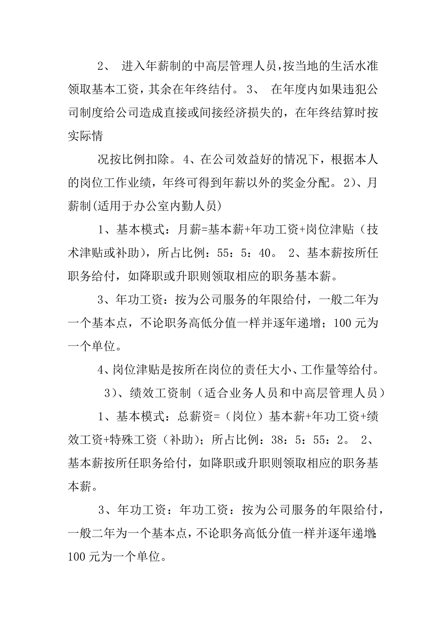 公司的工资制度_第2页