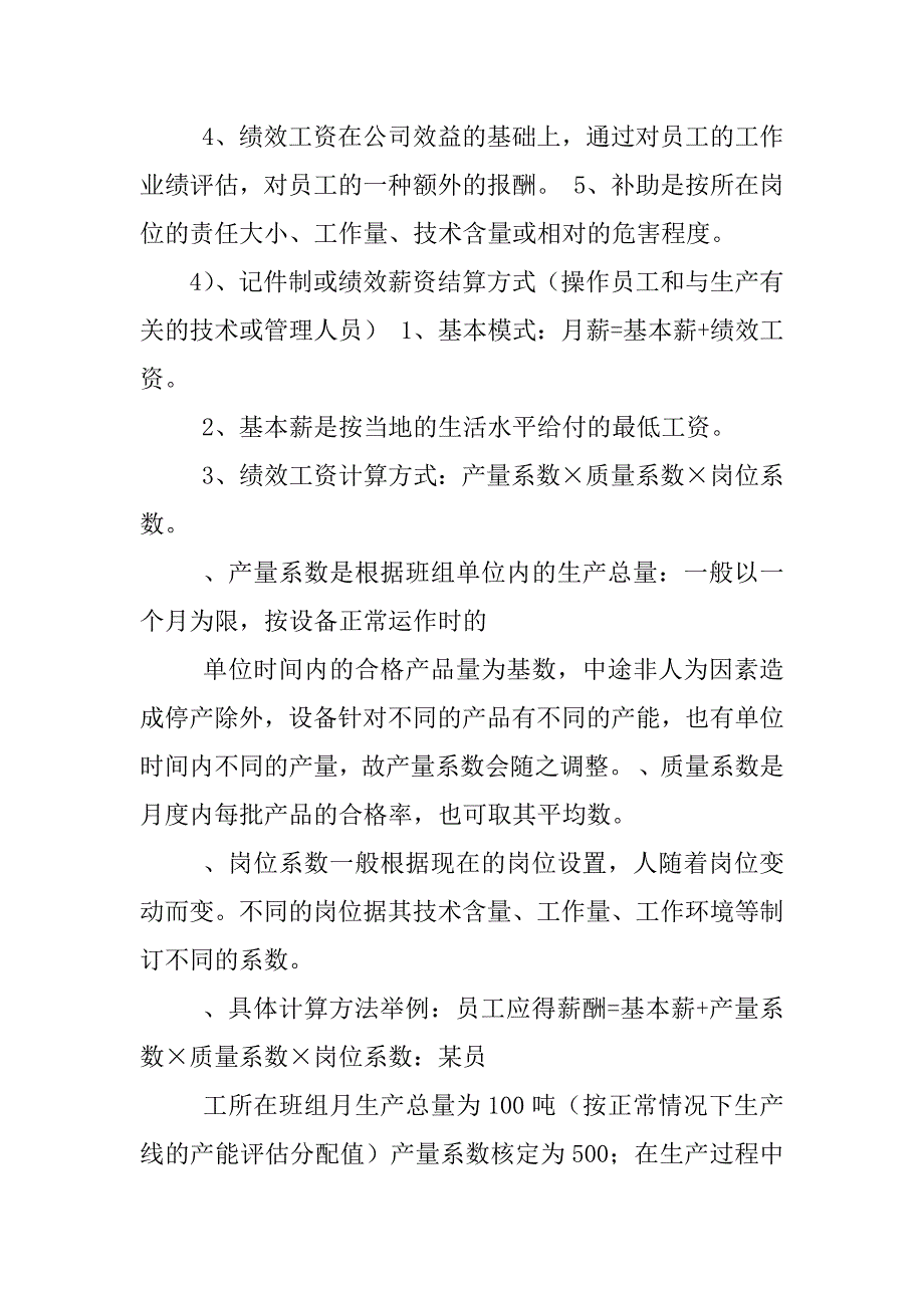 公司的工资制度_第3页