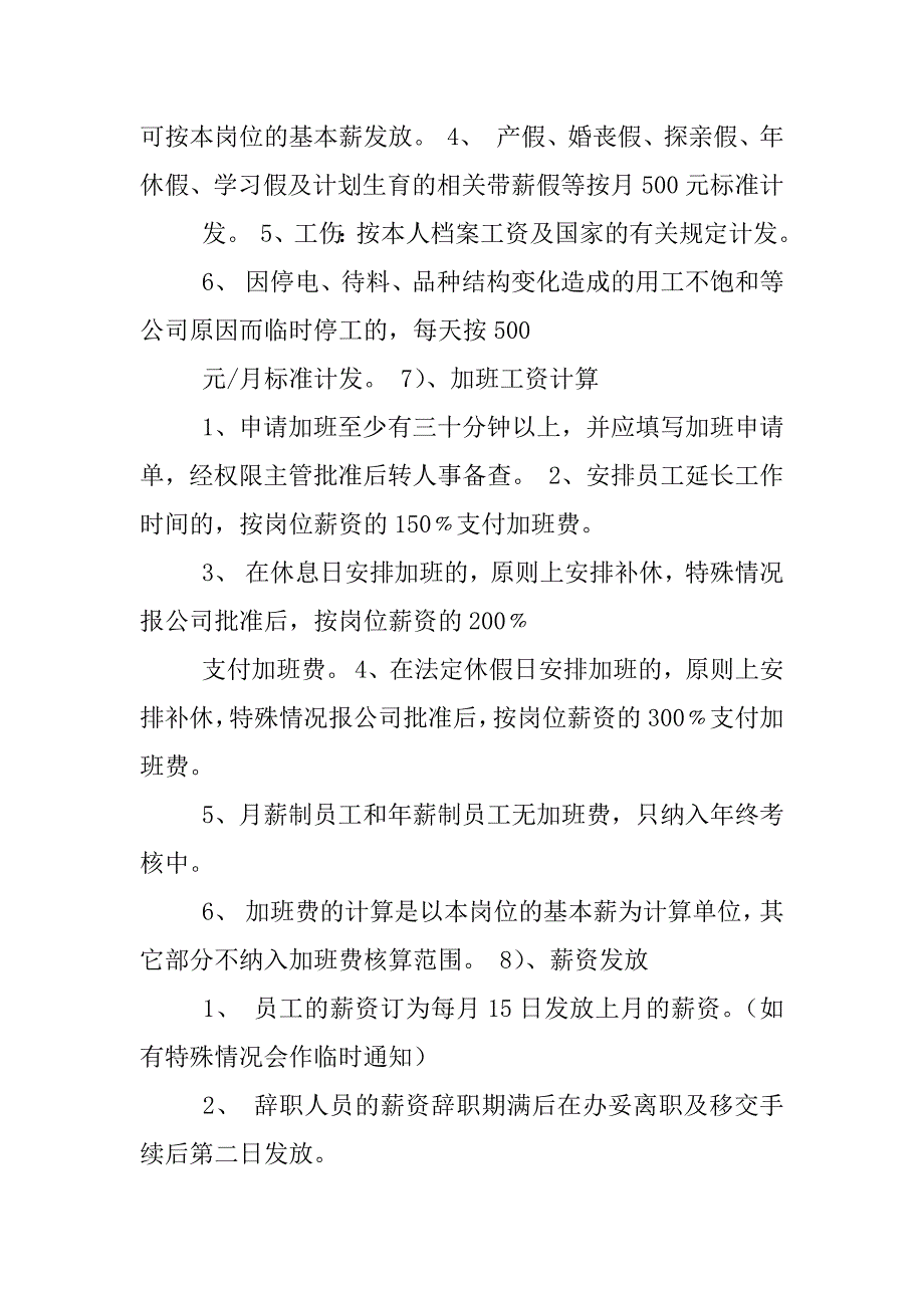 公司的工资制度_第5页